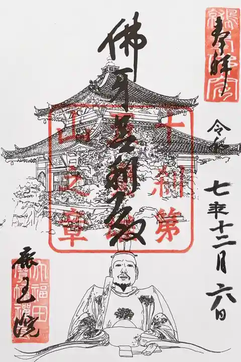 鹿王院の御朱印