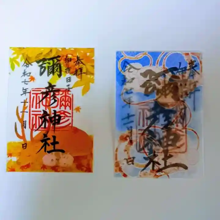 彌彦神社 (伊夜日子神社)(北海道)