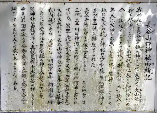 長谷山口坐神社の歴史