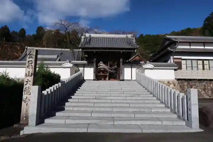 大龍寺(岐阜県)