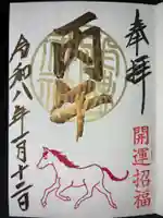 艫神社の御朱印