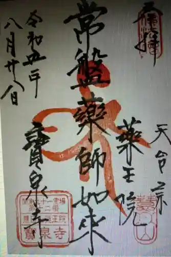 寶泉寺（宝泉寺）(東京都)