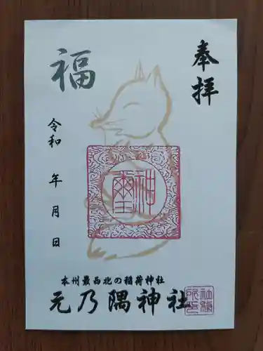 元乃隅神社(山口県)