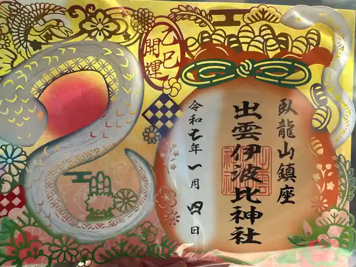 出雲伊波比神社(埼玉県)