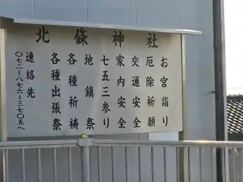 北條神社(大阪府)