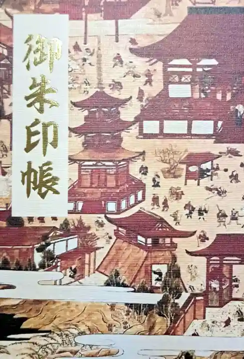 千光寺(兵庫県)