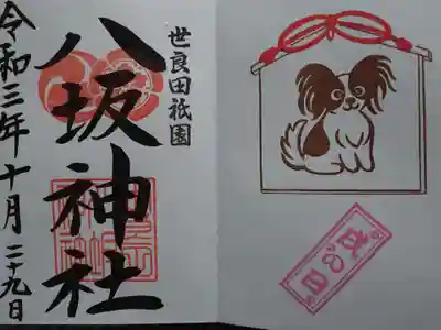 御朱印
10月戌の日限定御朱印。
欲しくて仕事終わりに行きました。