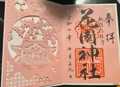 切り絵御朱印をいただきました