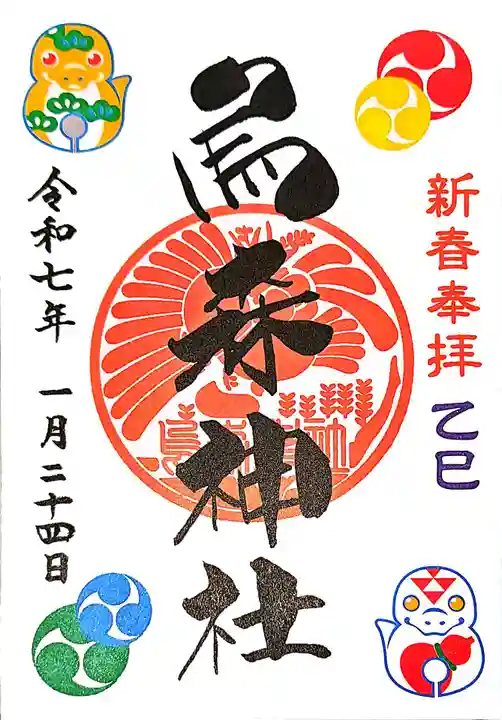 烏森神社の御朱印