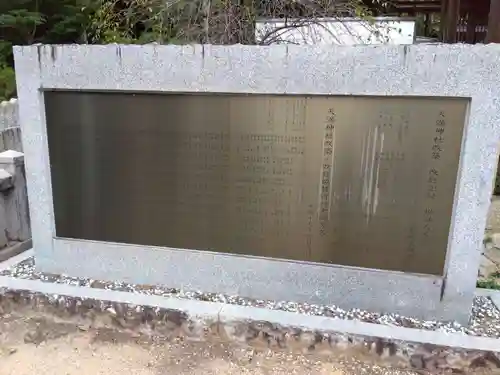 若狭野天満神社(兵庫県)