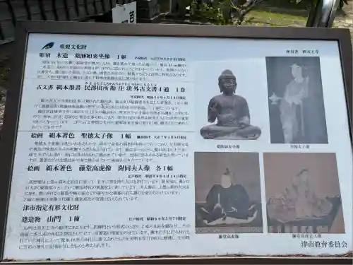 伊勢の国 四天王寺(三重県)