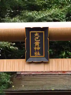 龍尾神社の鳥居