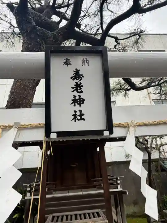 寿老神社の{uncategorized: "未分類", other: "その他", undefined: "問題あり", building: "その他建物", grave: "お墓", sacred_gate: "鳥居", guardian: "狛犬", statue: "像", buddha: "仏像", history: "歴史", nature: "自然", garden: "庭園", animal: "動物", pagoda: "塔", temizu: "手水舎", mountain_gate: "山門・神門", sanctuary: "本殿・本堂", subordinate: "末社・摂社", art: "芸術", scenery: "景色", jizo: "地蔵", ema: "絵馬", goshuin: "御朱印", omikuji: "おみくじ", items: "授与品その他", amulet: "お守り", goshuincho: "御朱印帳", eats: "食事", festival: "お祭り", votive_dance: "神楽", shichigosan: "七五三参", wedding: "結婚式", experience: "体験その他", initially: "初詣", around: "周辺", anti_infection: "感染症対策"}