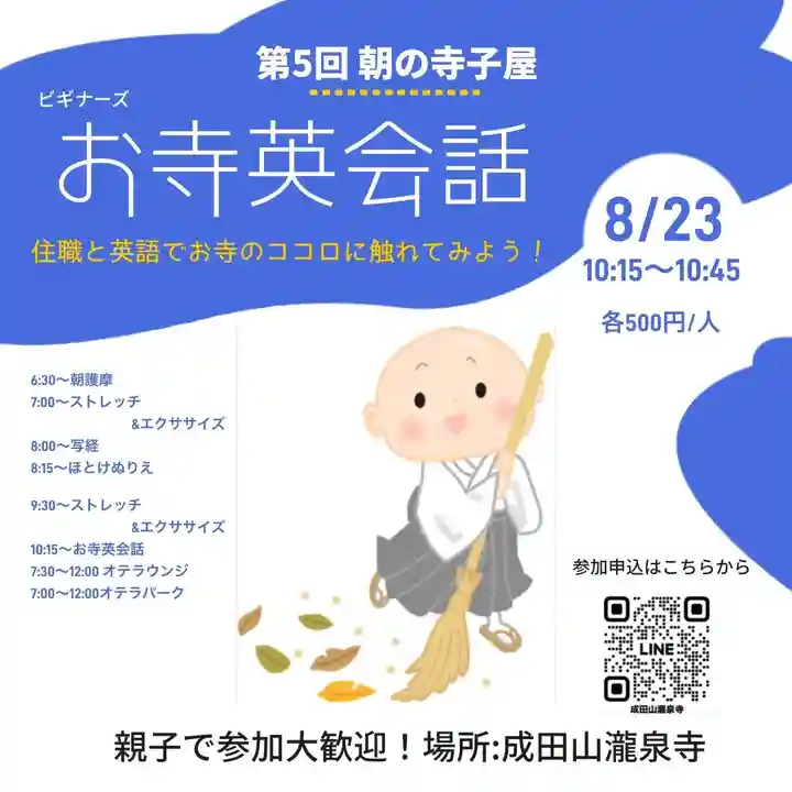 成田山瀧泉寺(北海道)