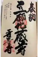 秀善寺の御朱印