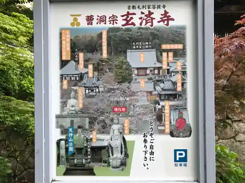玄済寺(山口県)
