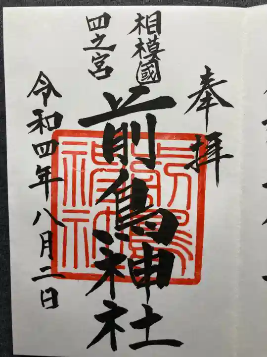 前鳥神社の御朱印