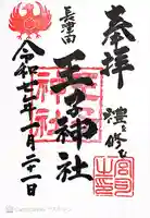 長津田王子神社(神奈川県)