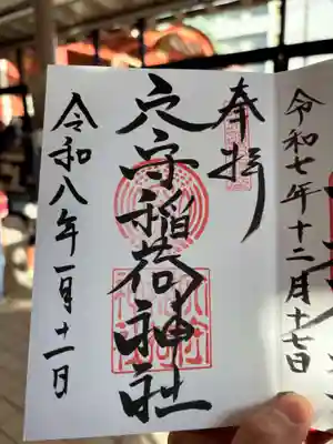東京羽田 穴守稲荷神社(東京都)