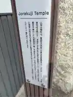 常楽寺(愛知県)