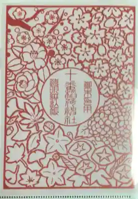 十番稲荷神社(東京都)