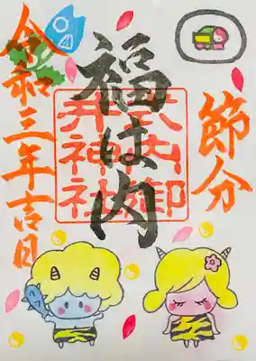 二月限定の節分御朱印
鬼が可愛いすぎです💕