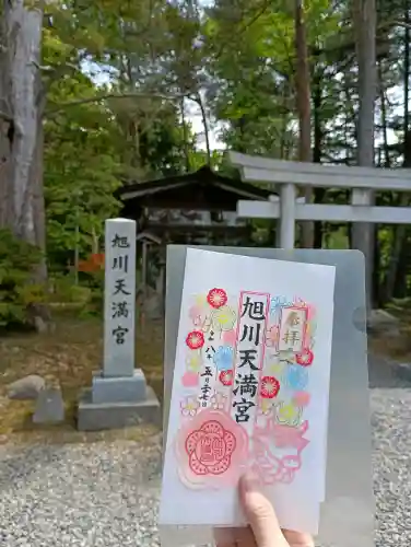 旭川天満宮の御朱印
