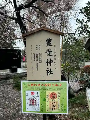 豊受神社(神奈川県)