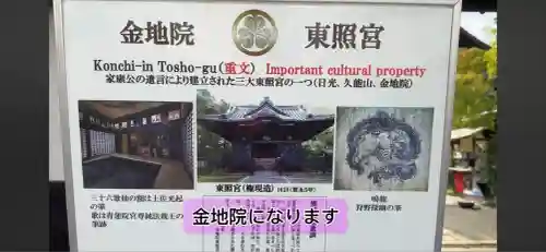 金地院(京都府)