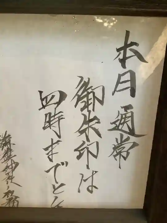 溝旗神社(肇國神社)(岐阜県)