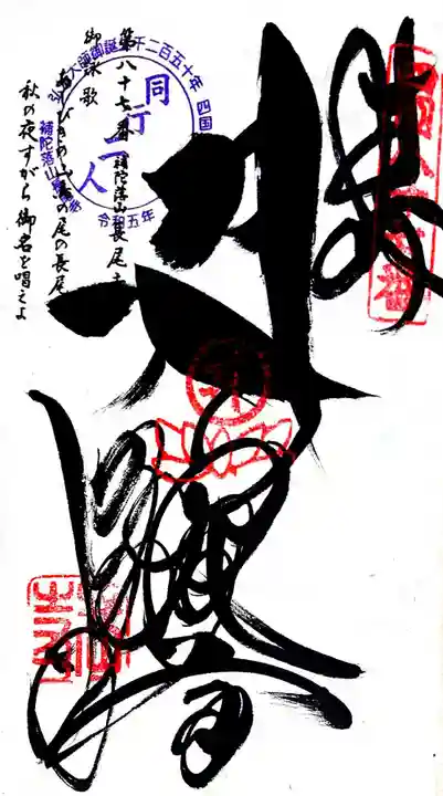 長尾寺(香川県)