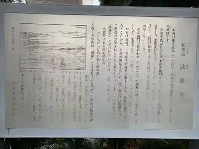 法善寺(千葉県)