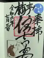 住吉神社の御朱印