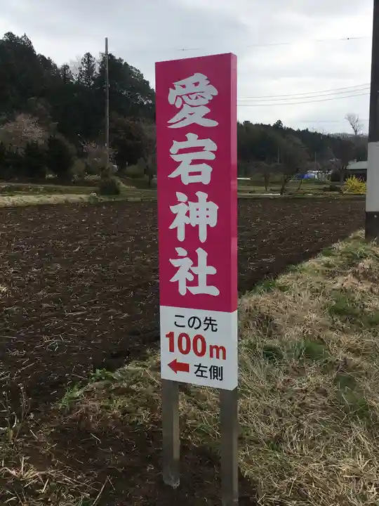 愛宕神社のその他建物
