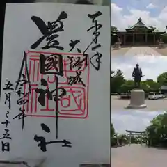 豊國神社の御朱印