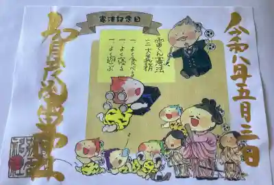 賀茂別雷神社の御朱印
