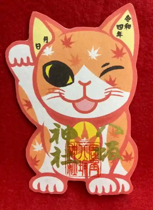 鹿角八坂神社の御朱印