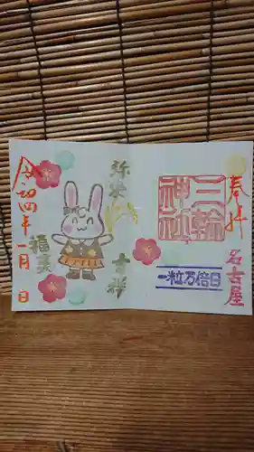 三輪神社の御朱印