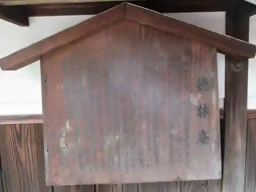 徳林禅菴（徳林庵）のその他建物