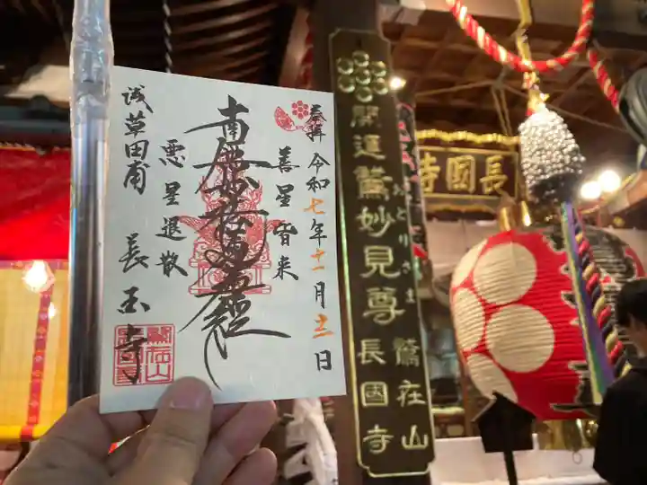 長國寺(東京都)