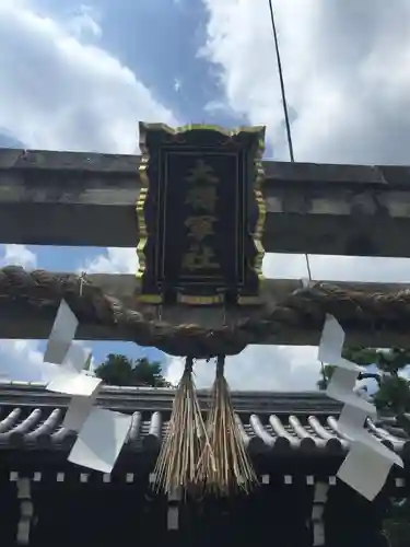 大将軍八神社の鳥居