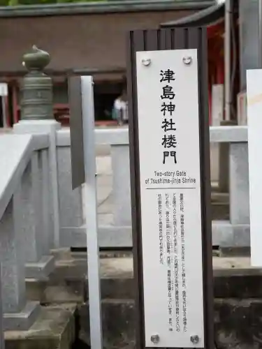 津島神社(愛知県)