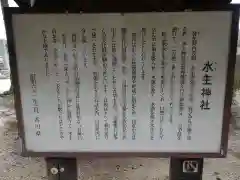 水主神社の歴史