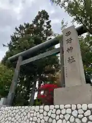 西野神社(北海道)