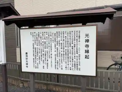 光禅寺の{uncategorized: "未分類", other: "その他", undefined: "問題あり", building: "その他建物", grave: "お墓", sacred_gate: "鳥居", guardian: "狛犬", statue: "像", buddha: "仏像", history: "歴史", nature: "自然", garden: "庭園", animal: "動物", pagoda: "塔", temizu: "手水舎", mountain_gate: "山門・神門", sanctuary: "本殿・本堂", subordinate: "末社・摂社", art: "芸術", scenery: "景色", jizo: "地蔵", ema: "絵馬", goshuin: "御朱印", omikuji: "おみくじ", items: "授与品その他", amulet: "お守り", goshuincho: "御朱印帳", eats: "食事", festival: "お祭り", votive_dance: "神楽", shichigosan: "七五三参", wedding: "結婚式", experience: "体験その他", initially: "初詣", around: "周辺", anti_infection: "感染症対策"}