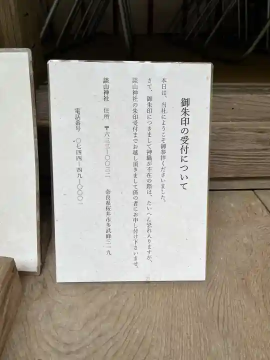 與喜天満神社(奈良県)