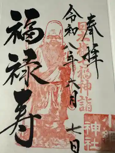 小網神社の御朱印