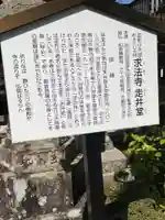 求法寺(滋賀県)