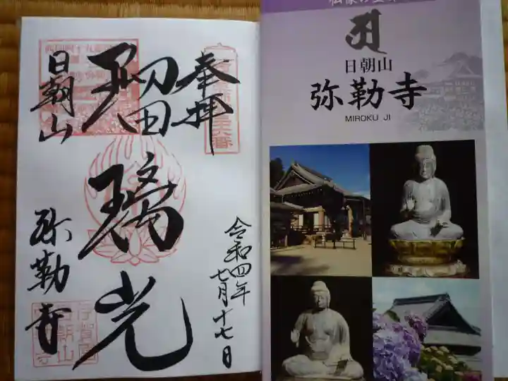 弥勒寺(三重県)