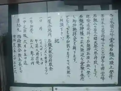 石鎚神社(山口県)